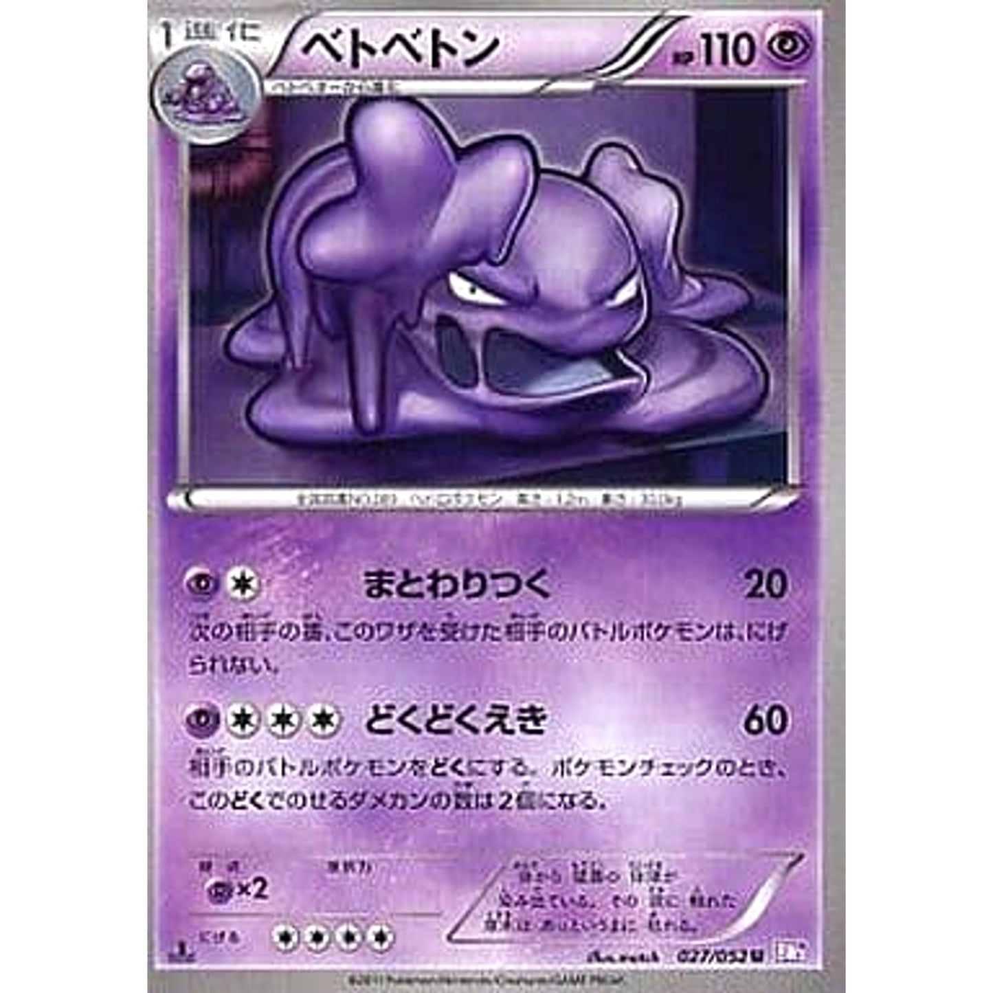 Pokemon Muk U 027/052 BW3 Psycho Drive Japanese Pokemon Card [USED]