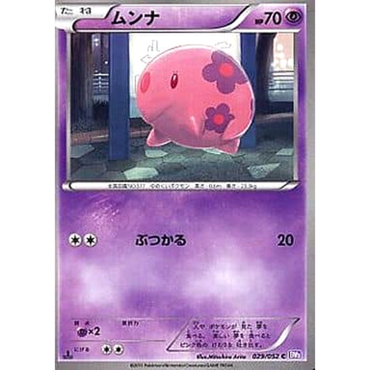 Pokemon Munna C 029/052 BW3 Psycho Drive Japanese Pokemon Card [USED]