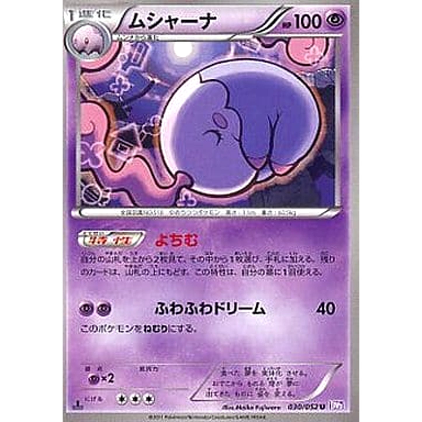 Pokemon Musharna U 030/052 BW3 Psycho Drive Japanese Pokemon Card [USED]