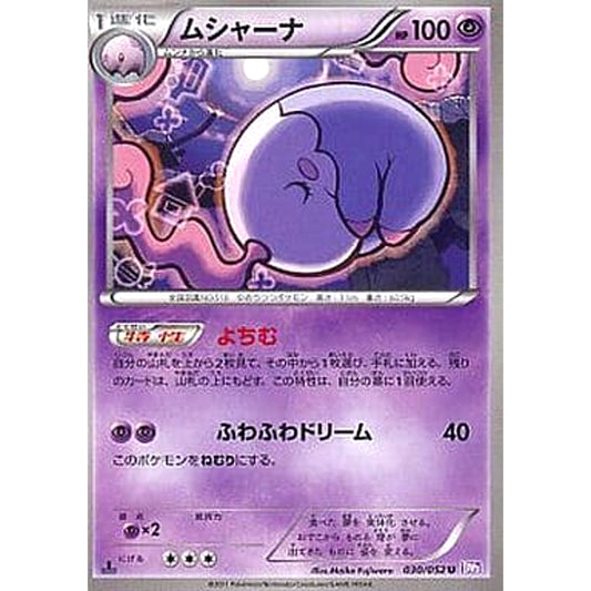 Pokemon Musharna U 030/052 BW3 Psycho Drive Japanese Pokemon Card [USED]