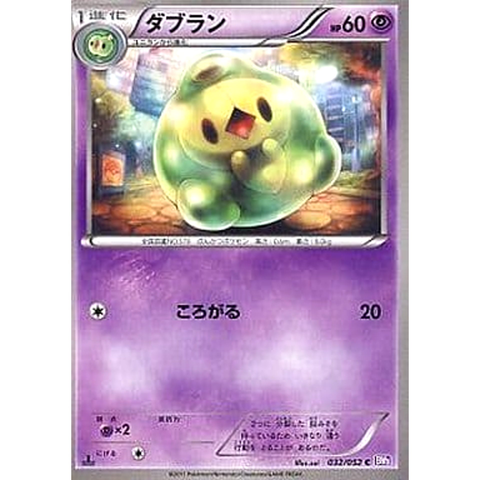 Pokemon Duosion C 032/052 BW3 Psycho Drive Japanese Pokemon Card [USED]
