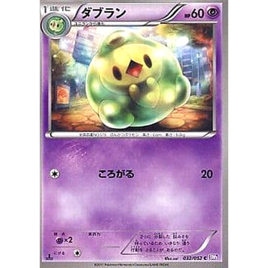 Pokemon Duosion C 032/052 BW3 Psycho Drive Japanese Pokemon Card [USED]