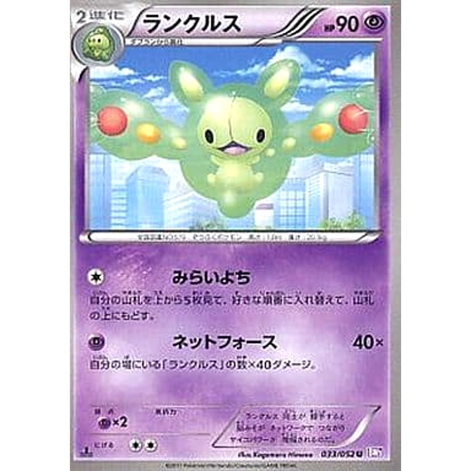 Pokemon Reuniclus U 033/052 BW3 Psycho Drive Japanese Pokemon Card [USED]