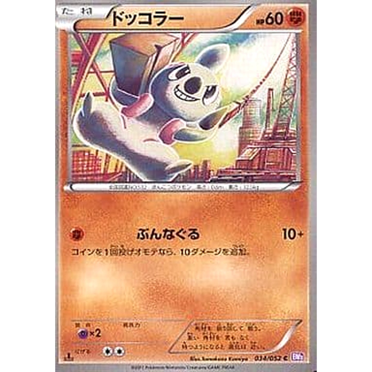 Pokemon Timburr C 034/052 BW3 Psycho Drive Japanese Pokemon Card [USED]