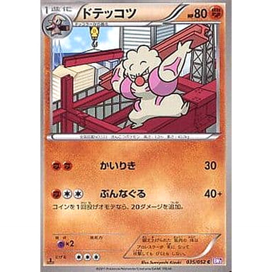 Pokemon Gurdurr C 035/052 BW3 Psycho Drive Japanese Pokemon Card [USED]