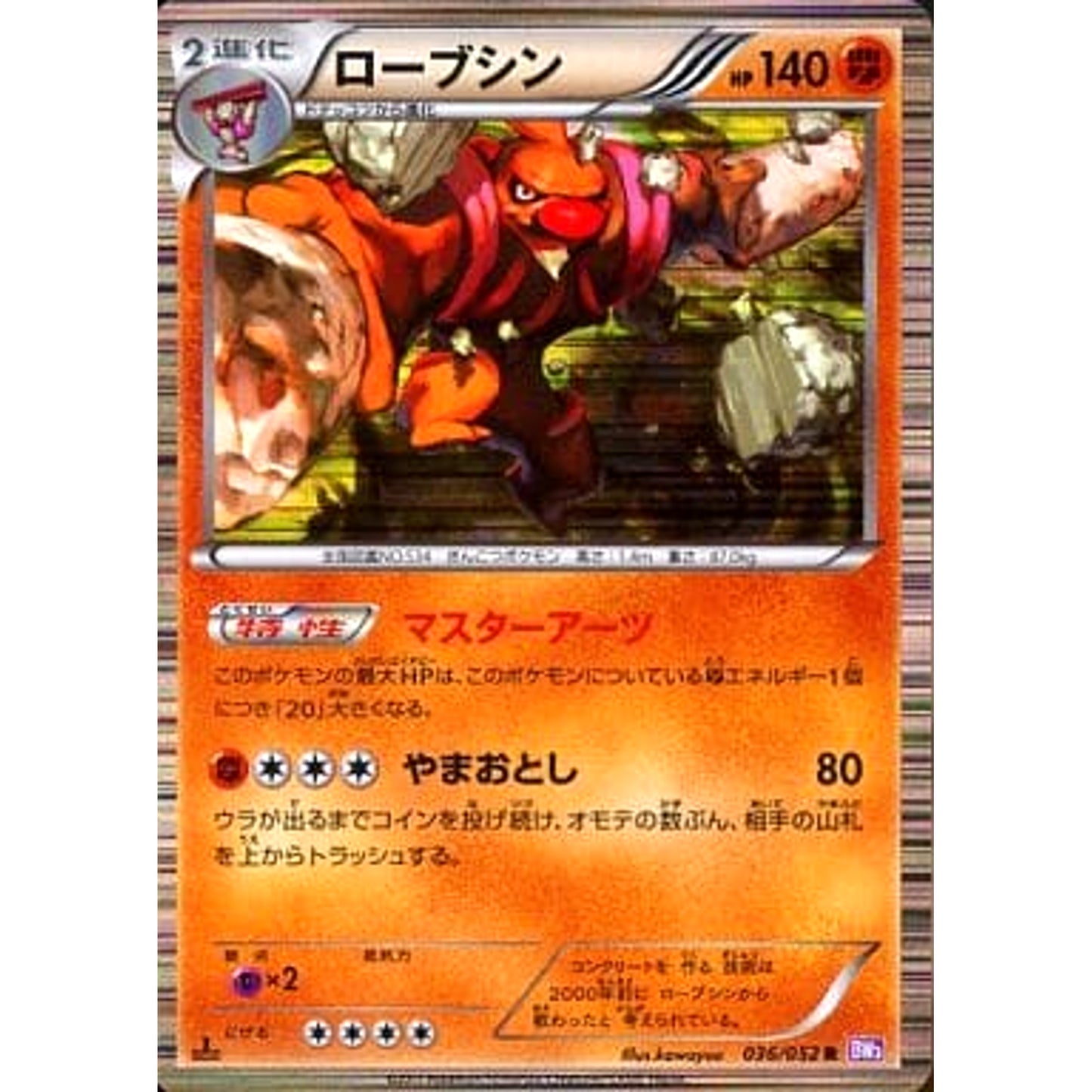 Pokemon Conkeldurr R 036/052 BW3 Psycho Drive Japanese Pokemon Card [USED]