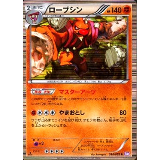 Pokemon Conkeldurr R 036/052 BW3 Psycho Drive Japanese Pokemon Card [USED]