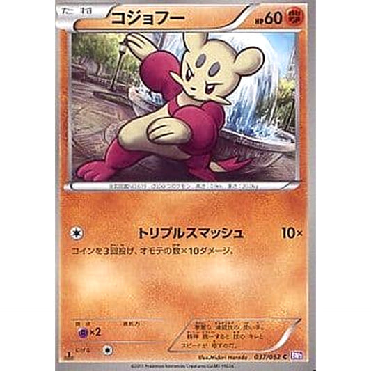 Pokemon Mienfoo C 037/052 BW3 Psycho Drive Japanese Pokemon Card [USED]