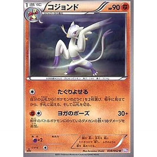 Pokemon Mienshao U 038/052 BW3 Psycho Drive Japanese Pokemon Card [USED]