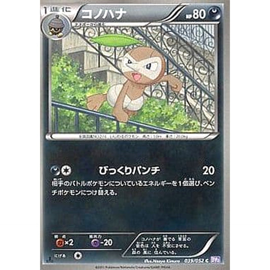 Pokemon Nuzleaf C 039/052 BW3 Psycho Drive Japanese Pokemon Card [USED]