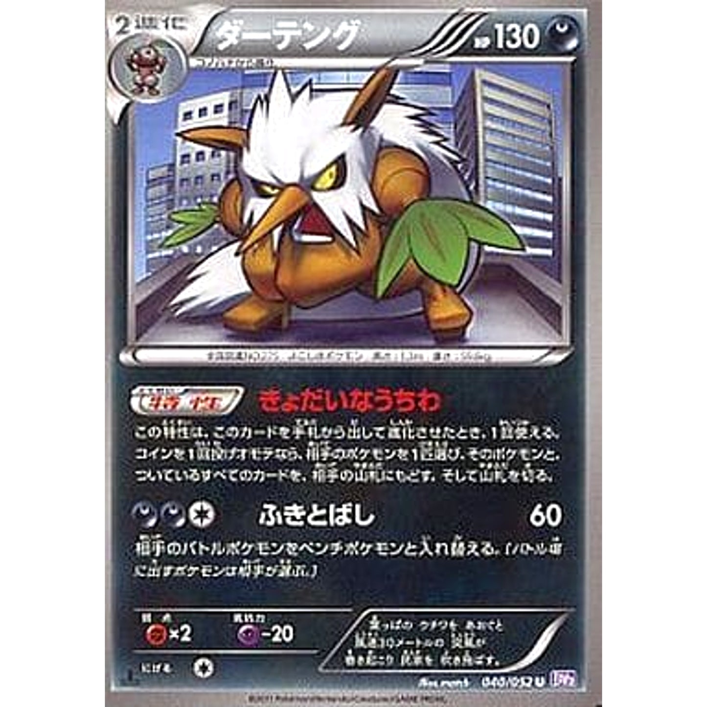 Pokemon Shiftry U 040/052 BW3 Psycho Drive Japanese Pokemon Card [USED]