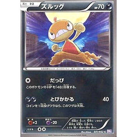 Pokemon Scraggy C 041/052 BW3 Psycho Drive Japanese Pokemon Card [USED]