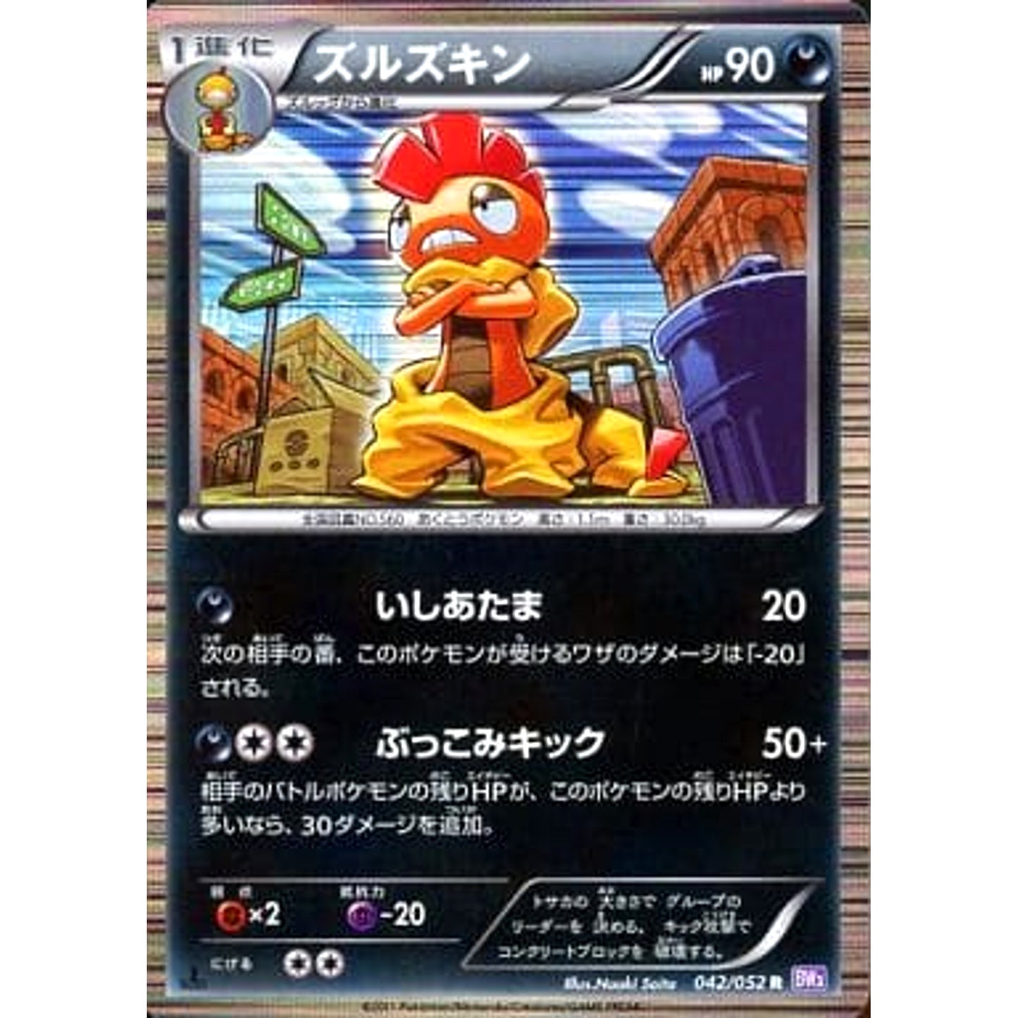 Pokemon Scrafty R 042/052 BW3 Psycho Drive Japanese Pokemon Card [USED]