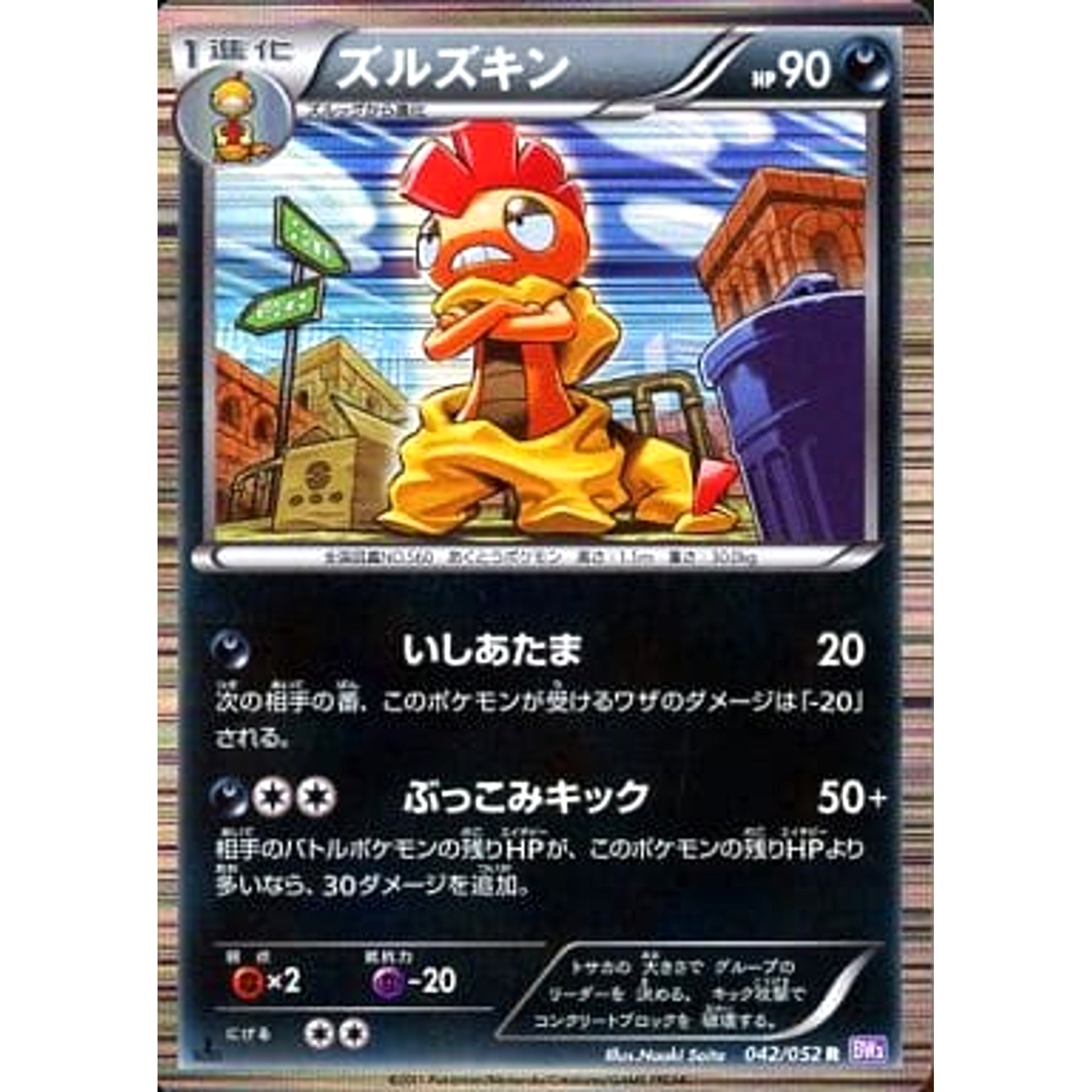 Pokemon Scrafty R 042/052 BW3 Psycho Drive Japanese Pokemon Card [USED]