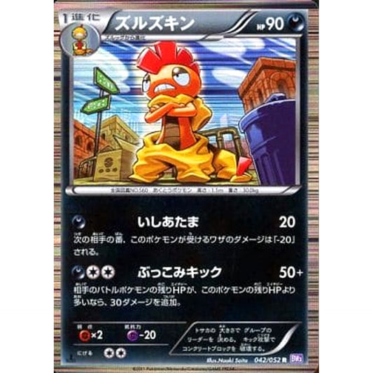 Pokemon Scrafty R 042/052 BW3 Psycho Drive Japanese Pokemon Card [USED]