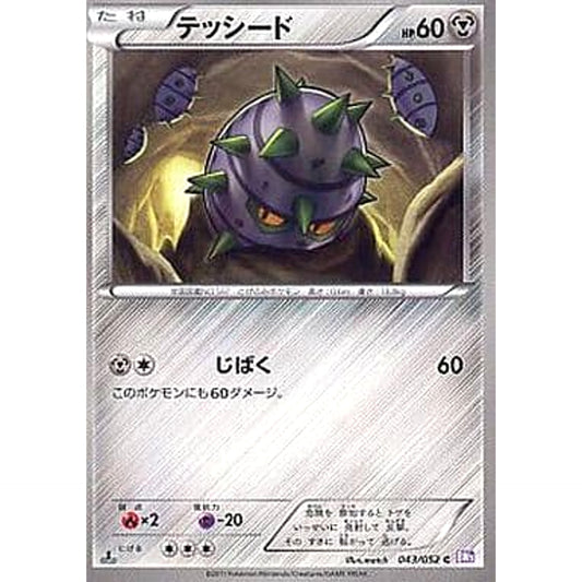 Pokemon Ferroseed C 043/052 BW3 Psycho Drive Japanese Pokemon Card [USED]