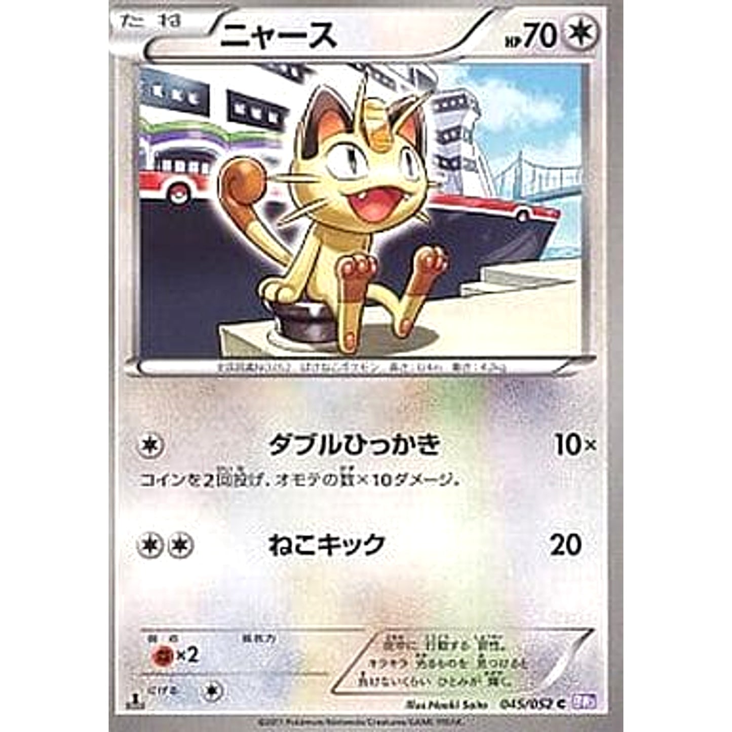 Pokemon Meowth C 045/052 BW3 Psycho Drive Japanese Pokemon Card [USED]