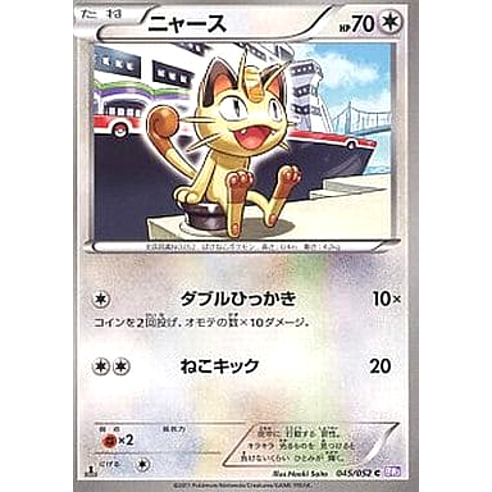 Pokemon Meowth C 045/052 BW3 Psycho Drive Japanese Pokemon Card [USED]
