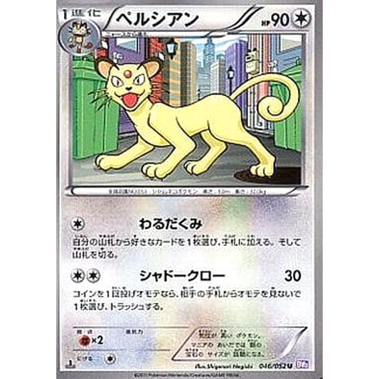 Pokemon Persian U 046/052 BW3 Psycho Drive Japanese Pokemon Card [USED]