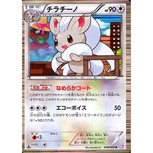 Pokemon Cinccino R 048/052 BW3 Psycho Drive Japanese Pokemon Card [USED]