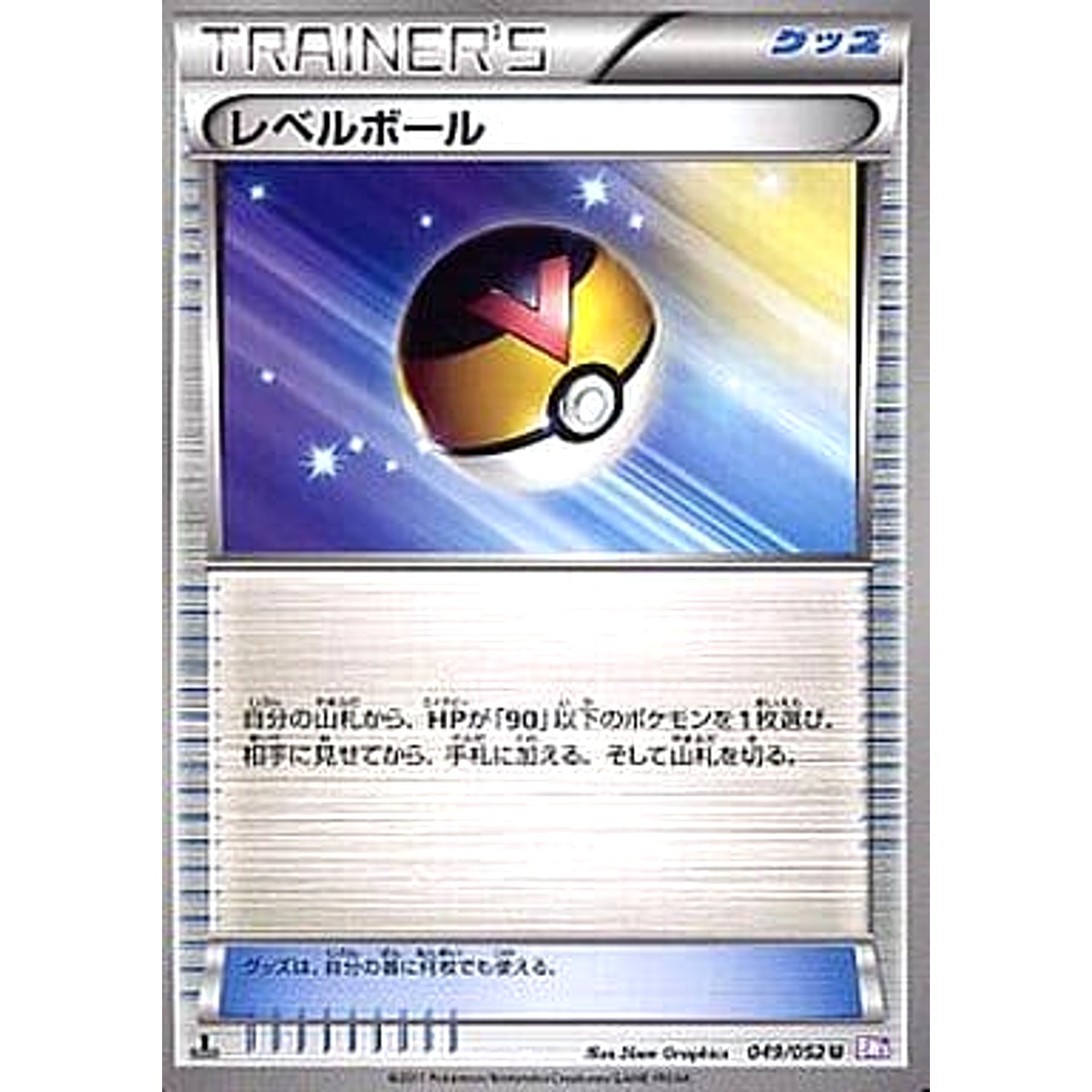 Pokemon Level Ball U 049/052 BW3 Psycho Drive Japanese Pokemon Card [USED]