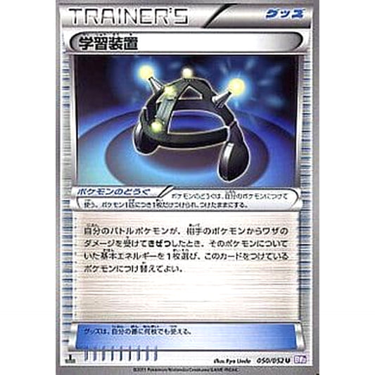 Pokemon Exp. Share U 050/052 BW3 Psycho Drive Japanese Pokemon Card [USED]