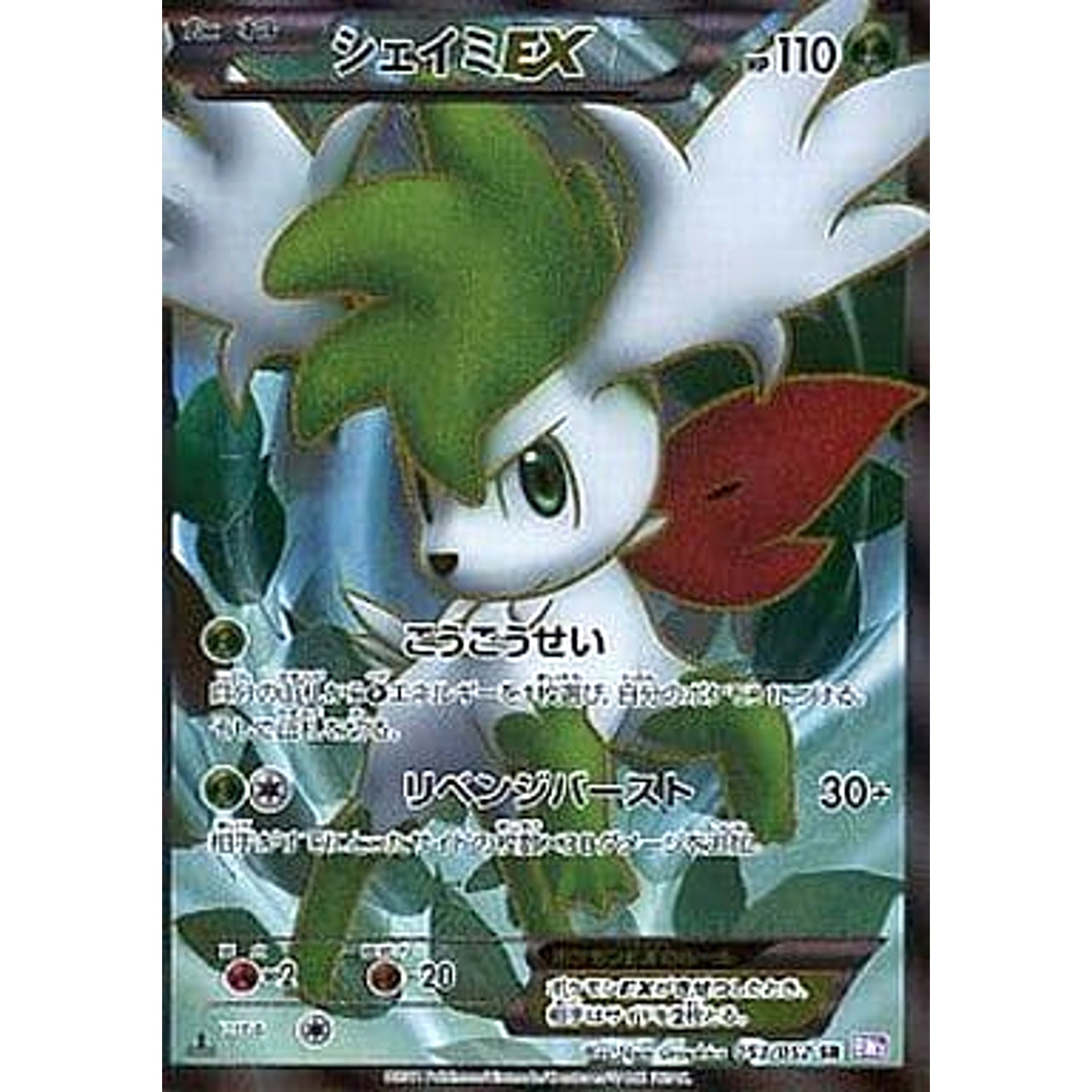 Pokemon Shaymin EX Holo SR 053/052 BW3 Psycho Drive Japanese Pokemon Card [USED]