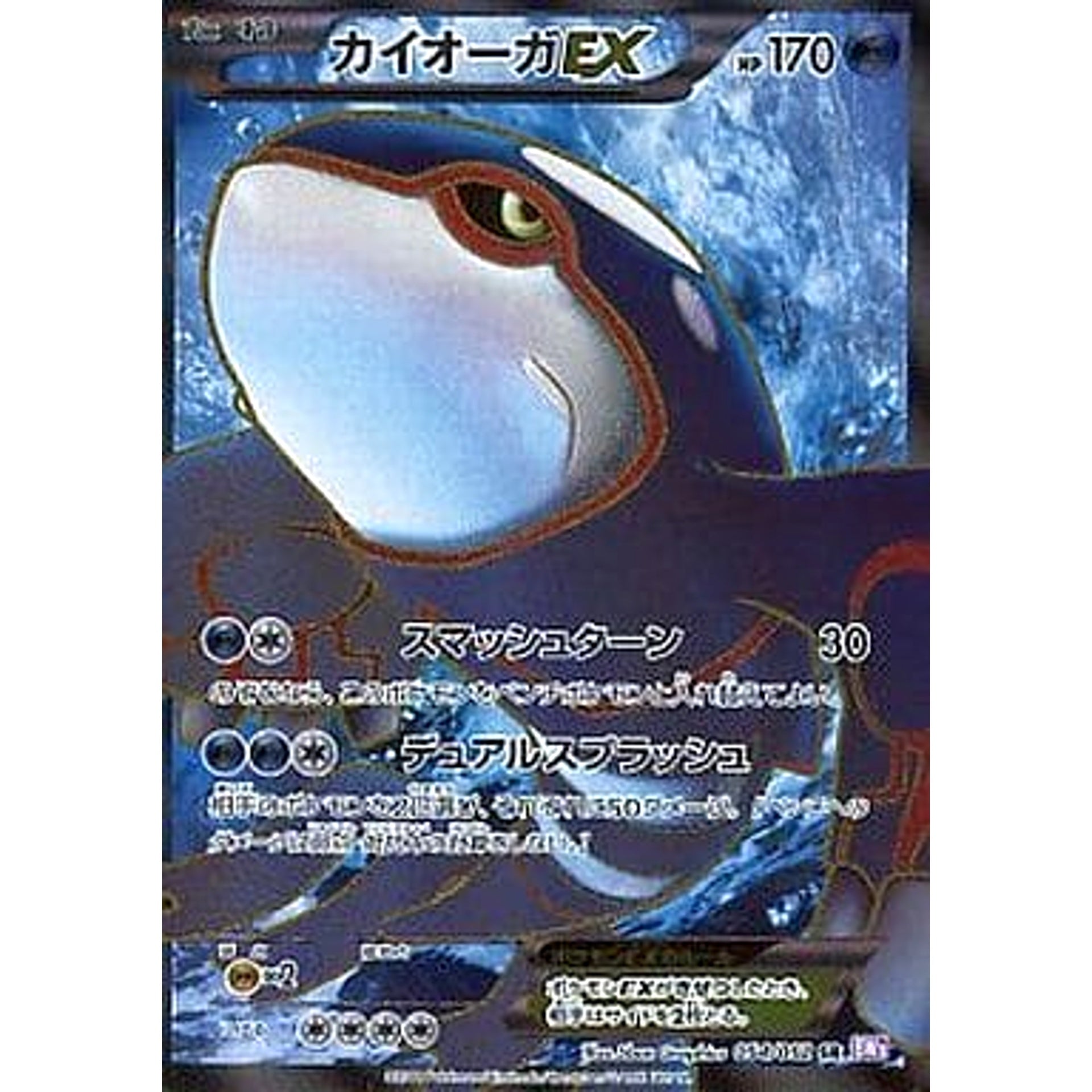 Pokemon Kyogre EX Holo SR 054/052 BW3 Psycho Drive Japanese Pokemon Card [USED]