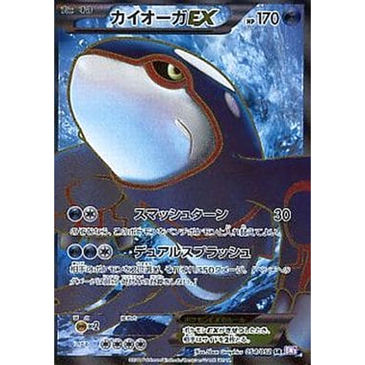 Pokemon Kyogre EX Holo SR 054/052 BW3 Psycho Drive Japanese Pokemon Card [USED]
