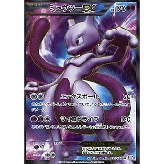 Pokemon Mewtwo EX Holo SR 055/052 BW3 Psycho Drive Japanese Pokemon Card [USED]