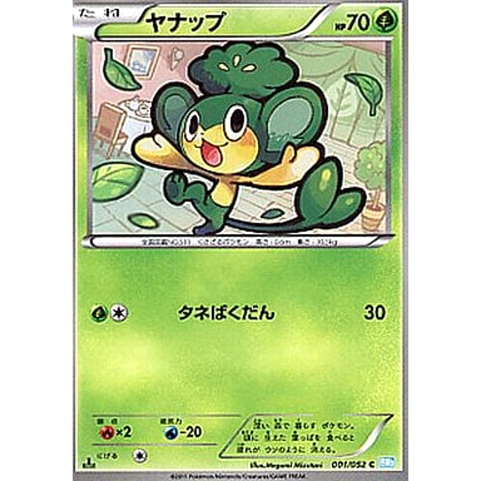 Pokemon Pansage C 001/052 BW3 Hail Blizzard Japanese Pokemon Card [USED]