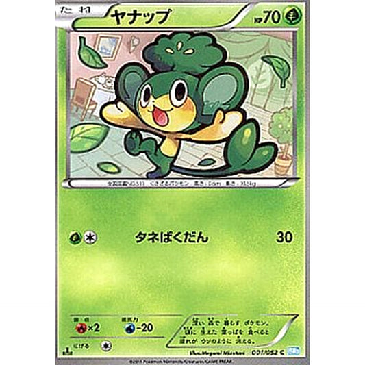 Pokemon Pansage C 001/052 BW3 Hail Blizzard Japanese Pokemon Card [USED]