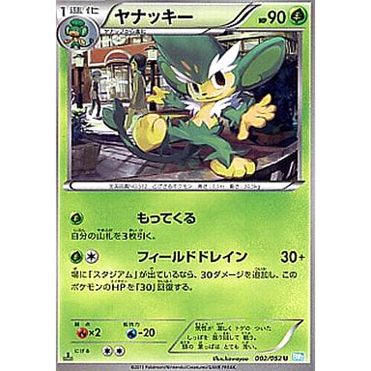 Pokemon Simisage U 002/052 BW3 Hail Blizzard Japanese Pokemon Card [USED]