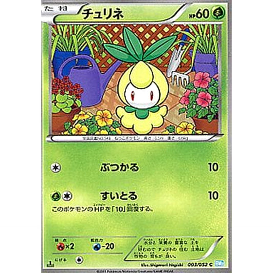 Pokemon Petilil C 003/052 BW3 Hail Blizzard Japanese Pokemon Card [USED]