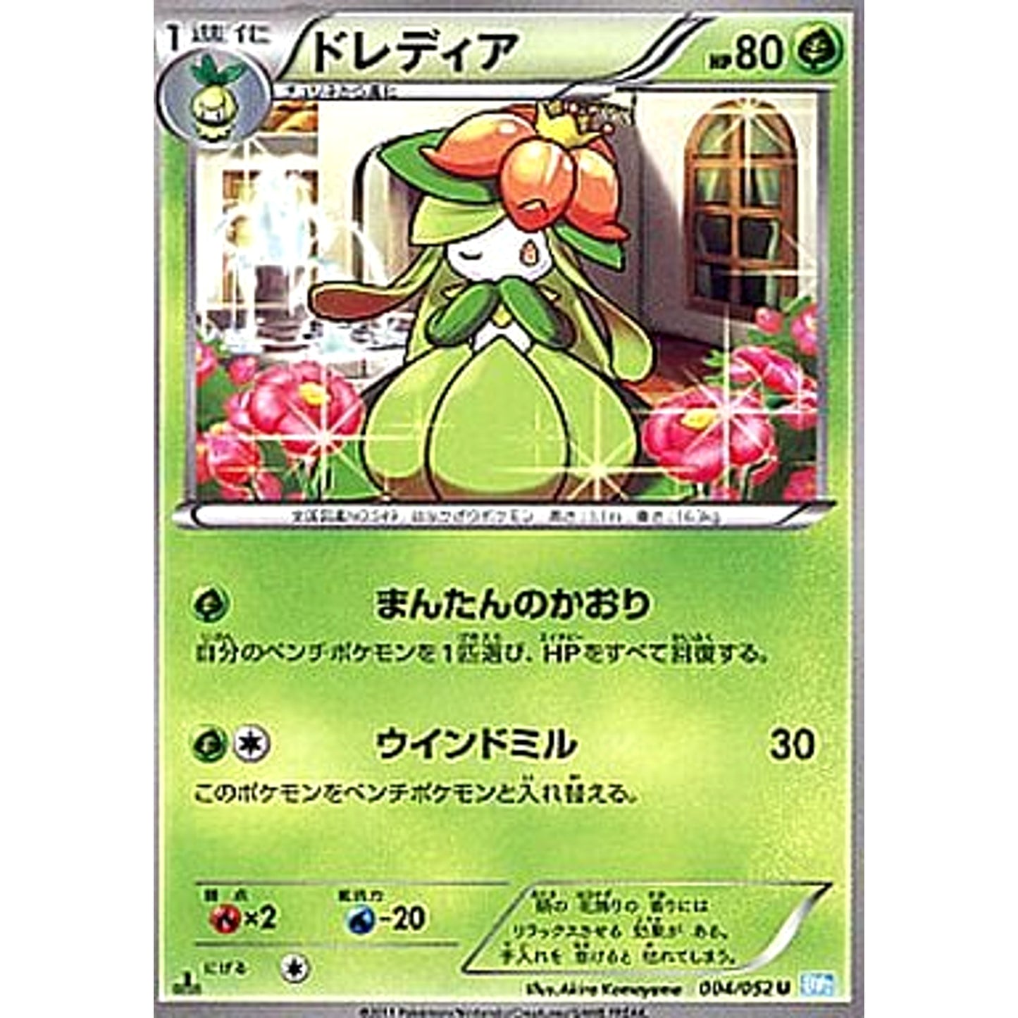 Pokemon Lilligant U 004/052 BW3 Hail Blizzard Japanese Pokemon Card [USED]