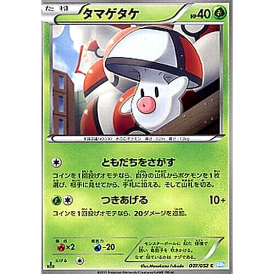 Pokemon Foongus C 007/052 BW3 Hail Blizzard Japanese Pokemon Card [USED]
