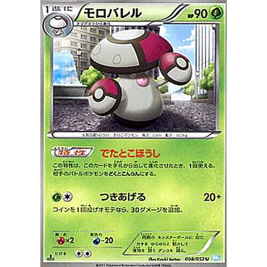 Pokemon Amoonguss U 008/052 BW3 Hail Blizzard Japanese Pokemon Card [USED]