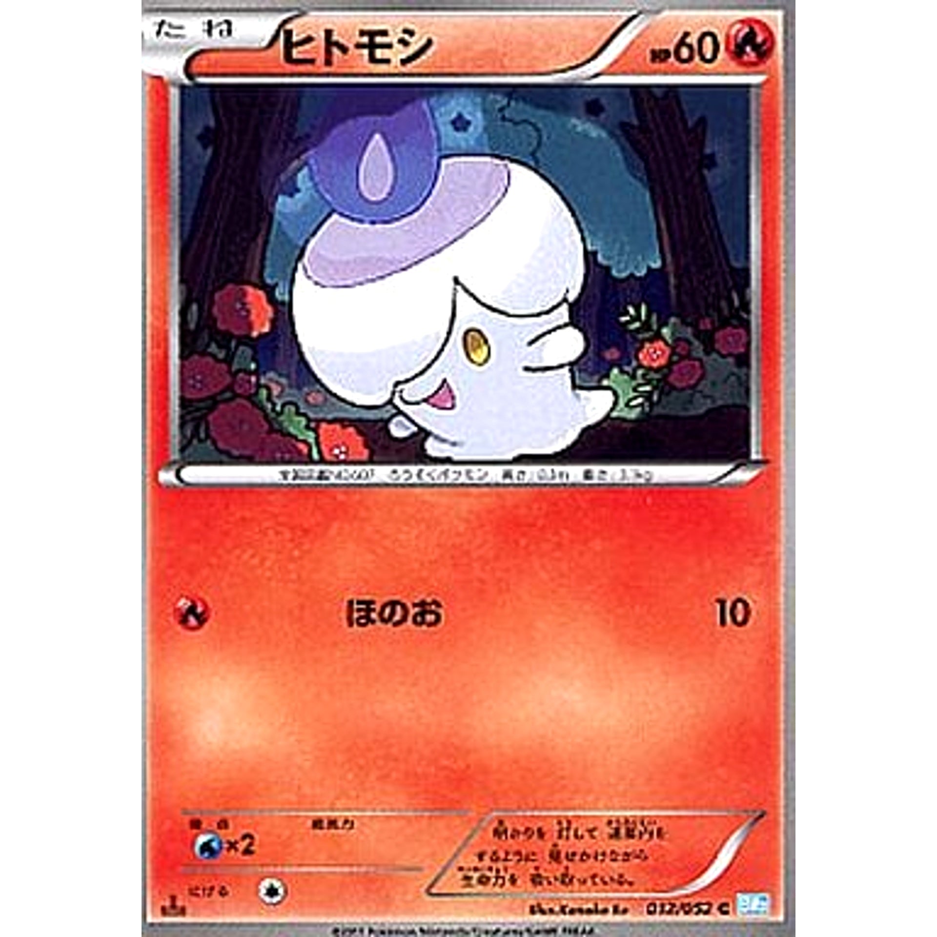 Pokemon Litwick C 012/052 BW3 Hail Blizzard Japanese Pokemon Card [USED]