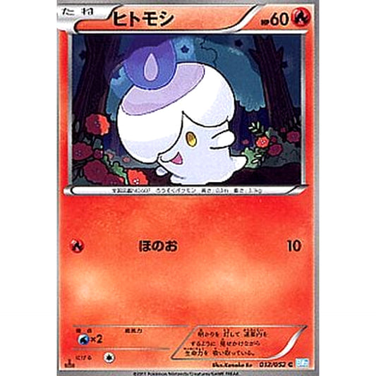 Pokemon Litwick C 012/052 BW3 Hail Blizzard Japanese Pokemon Card [USED]