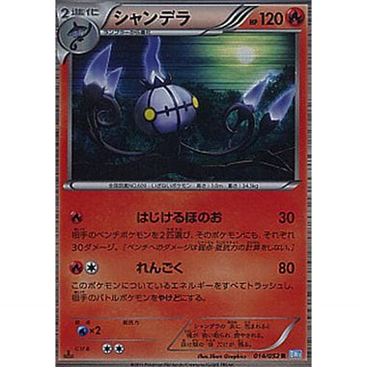 Pokemon Chandelure R 014/052 BW3 Hail Blizzard Japanese Pokemon Card [USED]