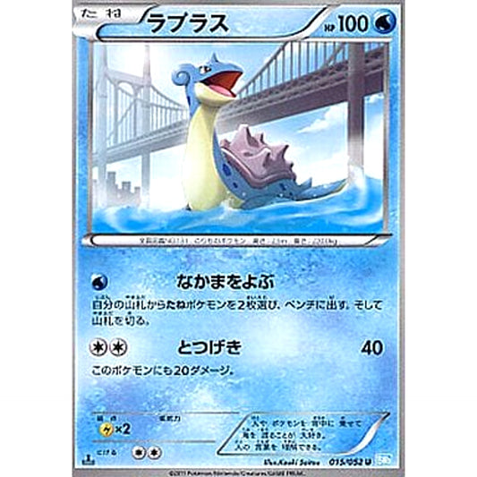 Pokemon Lapras U 015/052 BW3 Hail Blizzard Japanese Pokemon Card [USED]