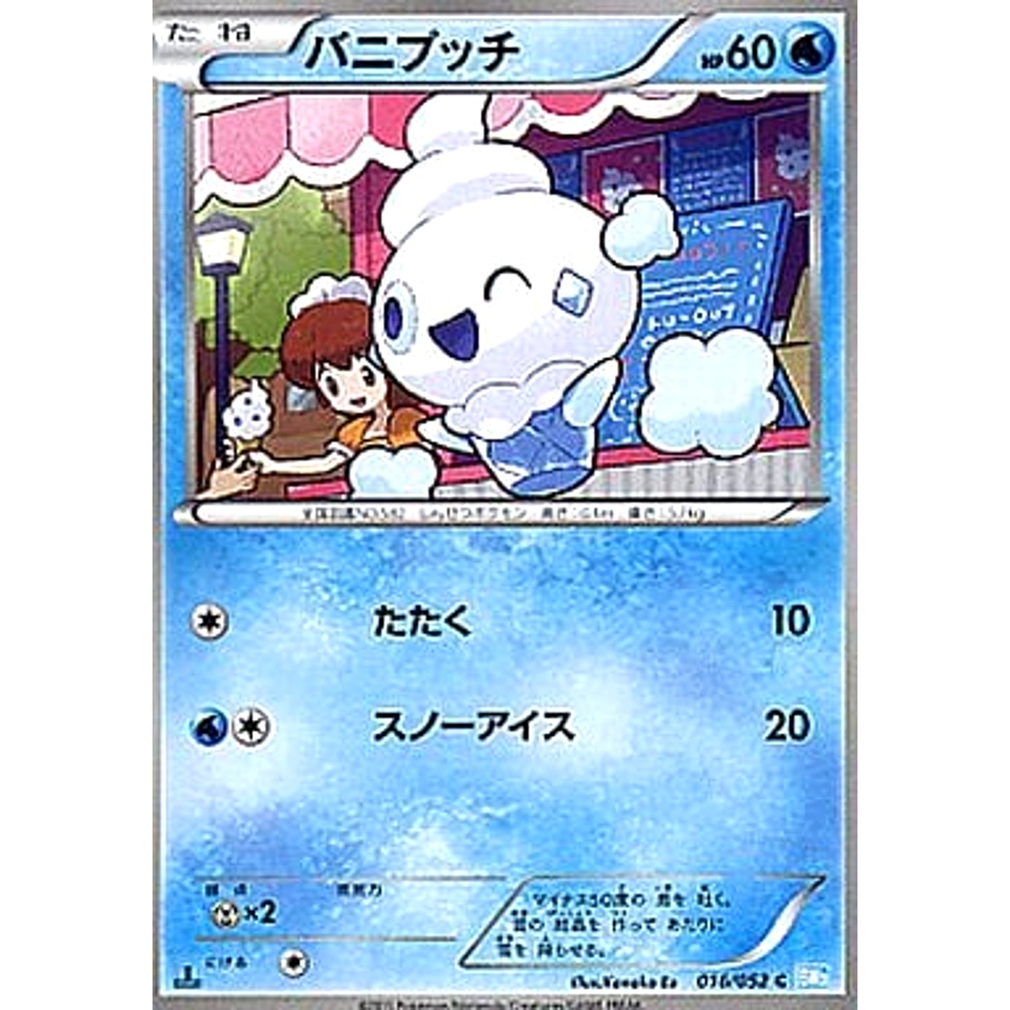 Pokemon Vanillite C 016/052 BW3 Hail Blizzard Japanese Pokemon Card [USED]