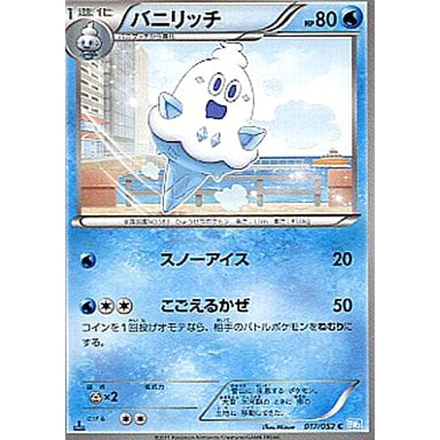 Pokemon Vanillish C 017/052 BW3 Hail Blizzard Japanese Pokemon Card [USED]