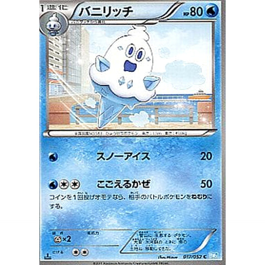 Pokemon Vanillish C 017/052 BW3 Hail Blizzard Japanese Pokemon Card [USED]