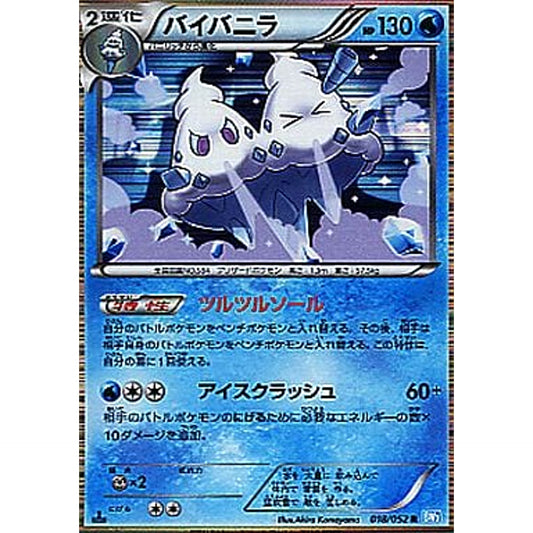 Pokemon Vanilluxe R 018/052 BW3 Hail Blizzard Japanese Pokemon Card [USED]