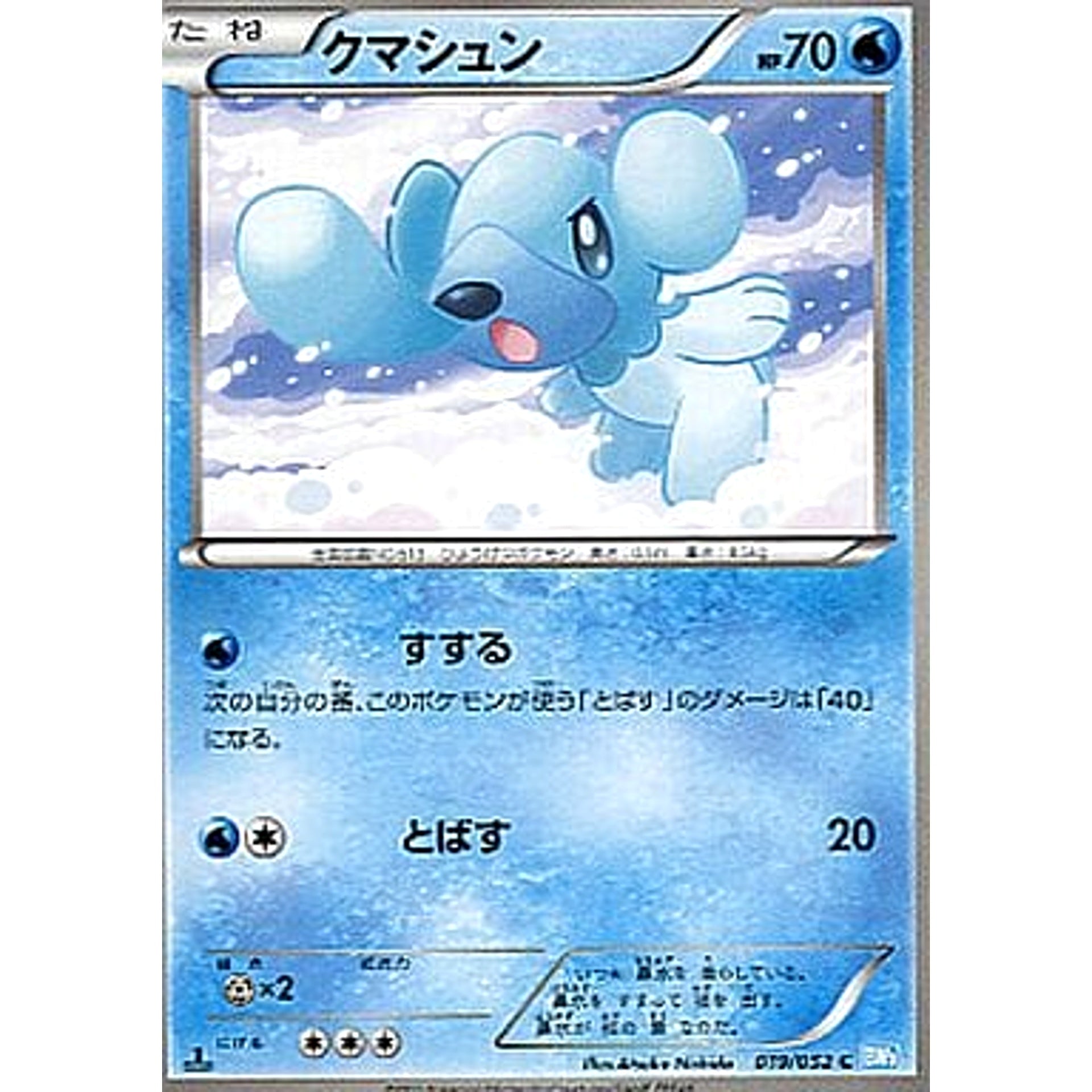Pokemon Cubchoo C 019/052 BW3 Hail Blizzard Japanese Pokemon Card [USED]
