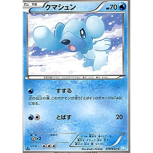 Pokemon Cubchoo C 019/052 BW3 Hail Blizzard Japanese Pokemon Card [USED]