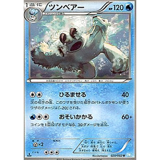 Pokemon Beartic U 020/052 BW3 Hail Blizzard Japanese Pokemon Card [USED]