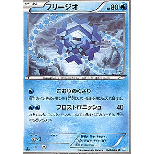 Pokemon Cryogonal U 021/052 BW3 Hail Blizzard Japanese Pokemon Card [USED]