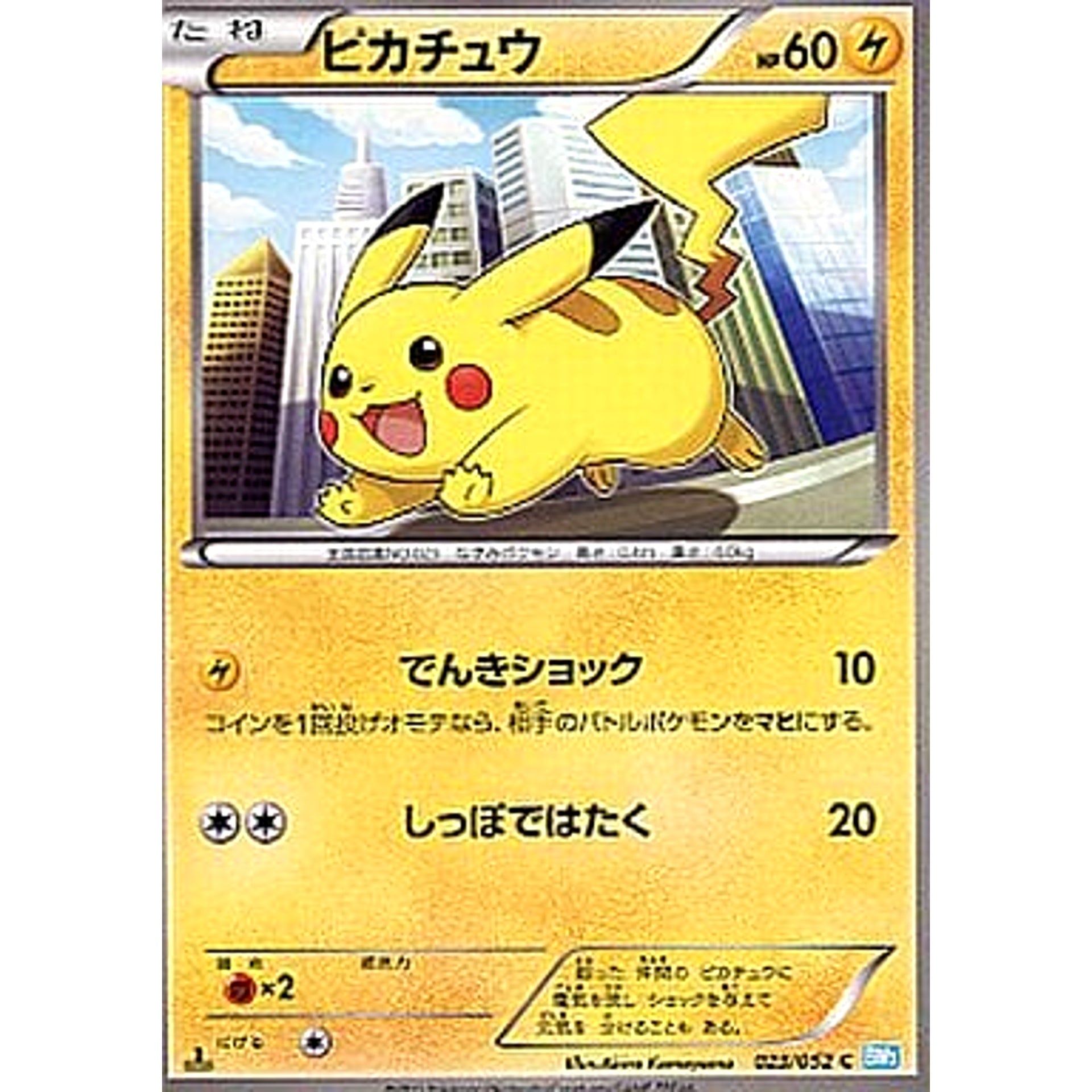 Pokemon Pikachu C 023/052 BW3 Hail Blizzard Japanese Pokemon Card [USED]
